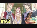 【メルルのアトリエ】最高の国を作る錬金術師を目指して【実況】Part93　1週目END