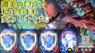 【シャドバ新弾】〝置きイミナ〟で〝ジャイアントマッチ〟が即くぱぁ！マンモスを《力》いっぱいにブチ込め！イミナ&ソフィーナジャイアントマッチビショップ【Shadowverse/シャドウバース】