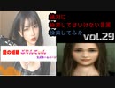 【サムネかわいい】絶対に検索してはいけない言葉を検索してみたvol.29【わかりやすい】