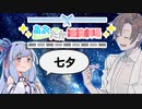 【VOICEROID劇場】あおたか雑談劇場25【Cevio劇場】