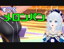 【LoveR】煩悩に従いLoveRを堪能する電脳少女シロ