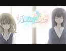 【実況】ここではないどこかへ【虹のくじら】