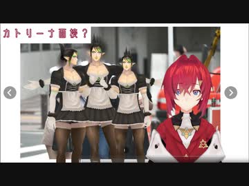 カトリーナ面接～第一第二第三皇女ver～