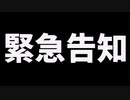 皆様にお知らせがあります。