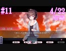 【リメイク】成年男性2人によるデスマッチラブコメ実況【part11】