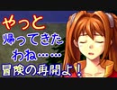 【実況】入り込みすぎる男が空の軌跡FCの物語を全力で楽しむ part64