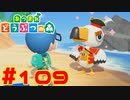 【実況】いや君ジョニーやん #109【あつまれどうぶつの森】