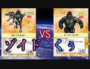 【Future Vision】野生に戻るタミフルフューチャービジョン01【ゾイドvsくぅ】