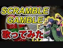 『SCRAMBLE GAMBLE』歌ってみた【worry】ヒプノシスマイク