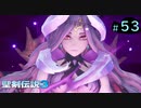 【プレイ動画】聖剣伝説3 TRIALS of MANA【実況なし】Part 53