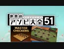 【実況】世界中のアナログゲームが大集結！学んであそぼう！　#5