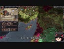 【Crusader Kings2】ゴバツブルク家の歴史 Part28
