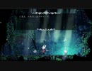 ++生放送録画++ ケリーさんの Hollow Knight その5