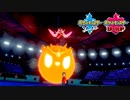 【ポケモン剣盾】究極トレーナーへの道Act221【キョダイエースバーン】