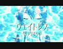 ウェイトレス