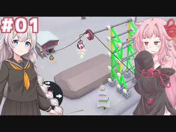 琴葉茜と紲星あかりの安全なスキー場作り#01【When Ski Lifts Go Wrong】
