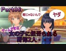 【男２人で紳士的()に】LoveR Kiss【ギャルゲ実況】Part8