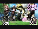 当時を懐かしみながら感極まったおじさんが新サクラ大戦実況43【実況】