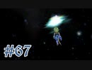 【２０周年 】FF9実況プレイ #67