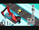 【Good Job!】どうも、期待の新人社員です【part11】