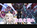 【デュエルリンクス】カウンターを使いたいあかりちゃん【ＶＯＩＣＥＲＯＩＤ実況】