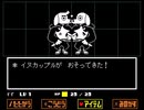 【UNDERTALE】誰も傷つけない地底の冒険【実況】#5