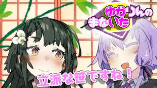 ゆかりんのまないた129【VOICEROID劇場】