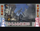 【ダークソウル3】ゆるふわ初見プレイ　part30【VOICEROID実況】