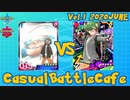 #ポケモン剣盾CBC Vol.1  vs ペタ【たきお視点】