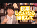 外国人に選挙権がないのはおかしい？帰化したらいいじゃん