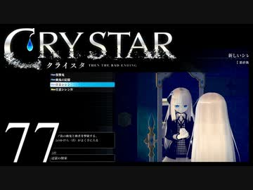 【実況】がっつり クライスタ part77