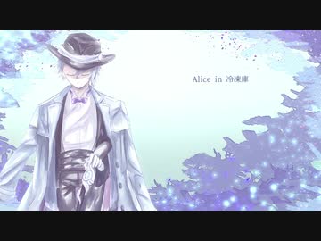 【人力ツイステ】A/li/c/e_i/n_冷/凍/庫【アズール・アーシェングロット】