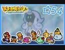 【初見実況】マリオストーリー　ハイテンションでやり込むよ☆54