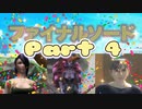 【実況】ファイナルソード(笑)やろうぜ！　その４ッ！