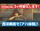 【アハ体験クイズ】世界の名画が30秒で3ヶ所変化！第10問『私は私自身に対してドアを閉ざす』クノップフ作【脳トレ】