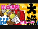 【ポケモン剣盾】対戦ゆっくり実況040 弱点保険ホルードで倒せ！エースバーン