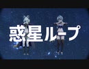 【#シャルピクチャ】惑星ループ【#ミコのえほん】
