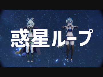 【#シャルピクチャ】惑星ループ【#ミコのえほん】
