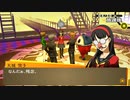 【〖PC版〗P4G初見】雪子が壊れた　～４月30日～