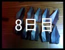 黒折り紙で千羽鶴を作っていく　8日目