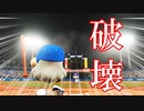 【パワプロ2018】#204 破壊の嵐！？すべては完全体のため【最強二刀流マイライフ・ゆっくり実況】