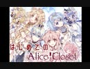 【実況】はじめての、アリクロ【Alice Closet】