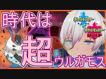 人気の ウルガモス 動画 86本 ニコニコ動画
