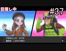 【実況】トレーナー戦闘を全て目隠ししたらクリアできるの？part37【ポケモン盾】