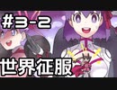 【実況】カプセルさーばんとをやってみる。2日目 part2