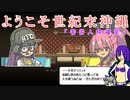 【ゆっくり実況】ニューコザ！世紀末沖縄伝！part2【Orangeblood】