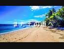 【オリジナル曲】またその道へ / ぱえりあP【Gumi x AIきりたん】