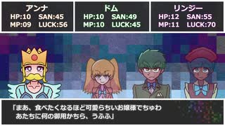 新クトゥルフ神話TRPG「トートの短剣」#02