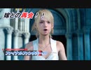 【ファイナルファンタジーXV】国を失った王子の物語 Part6