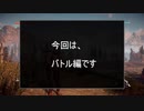 薄い層に向けて「ホライゾンゼロドーン」を紹介していく動画 part3